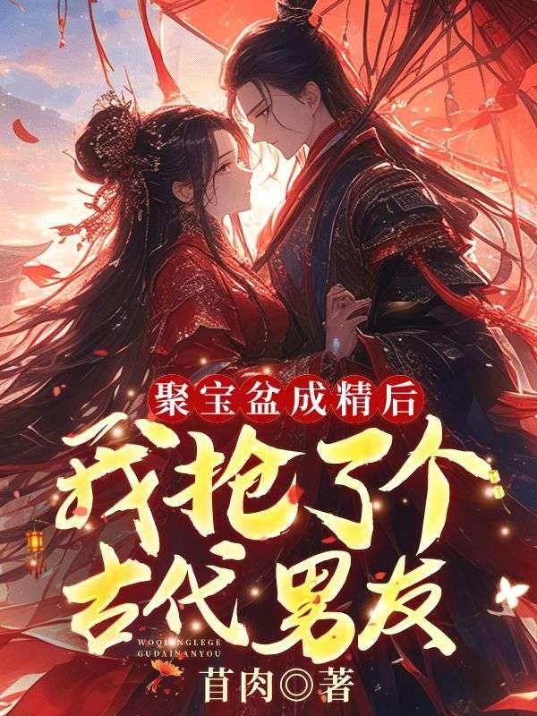 聚宝盆古代怎么称呼