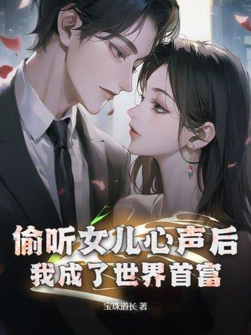 我偷听父母成瘾难以自拔怎么办