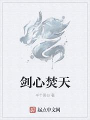 焚心剑在哪里看