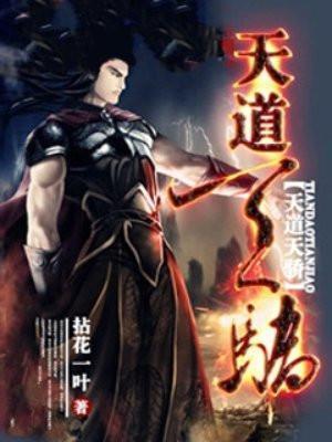 剑道帝尊