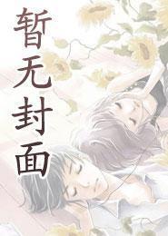 被万人迷女主o标记后笔趣阁