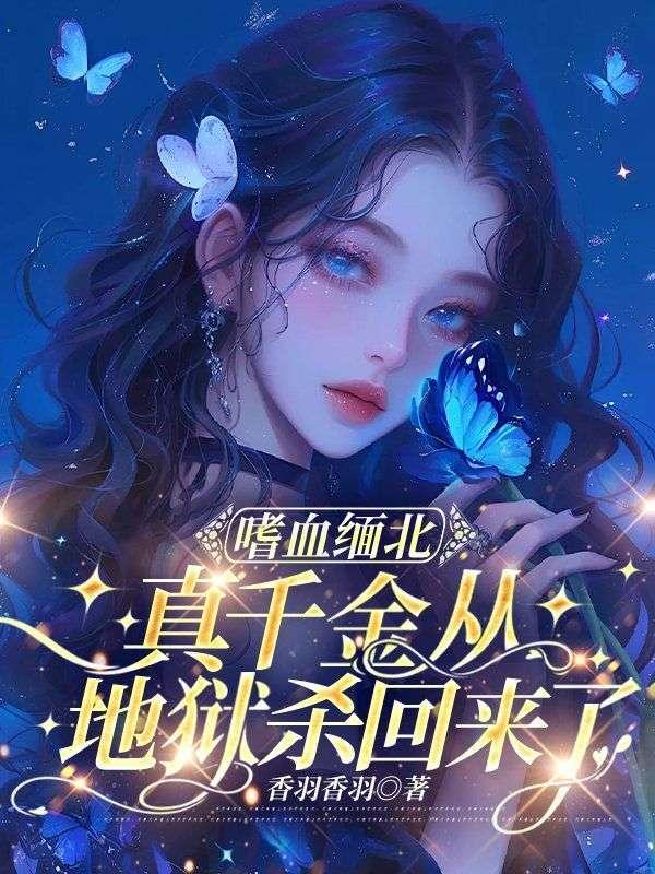 嗜血缅北