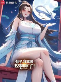 仙子在上! 笔趣阁手机版