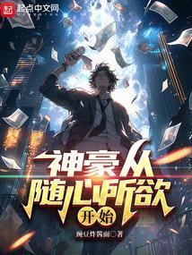 随心所欲穿越