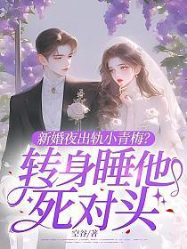 结婚后出轨的