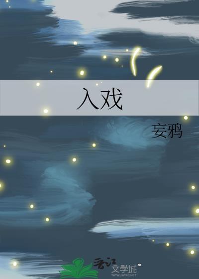 入戏太深的感情的句子