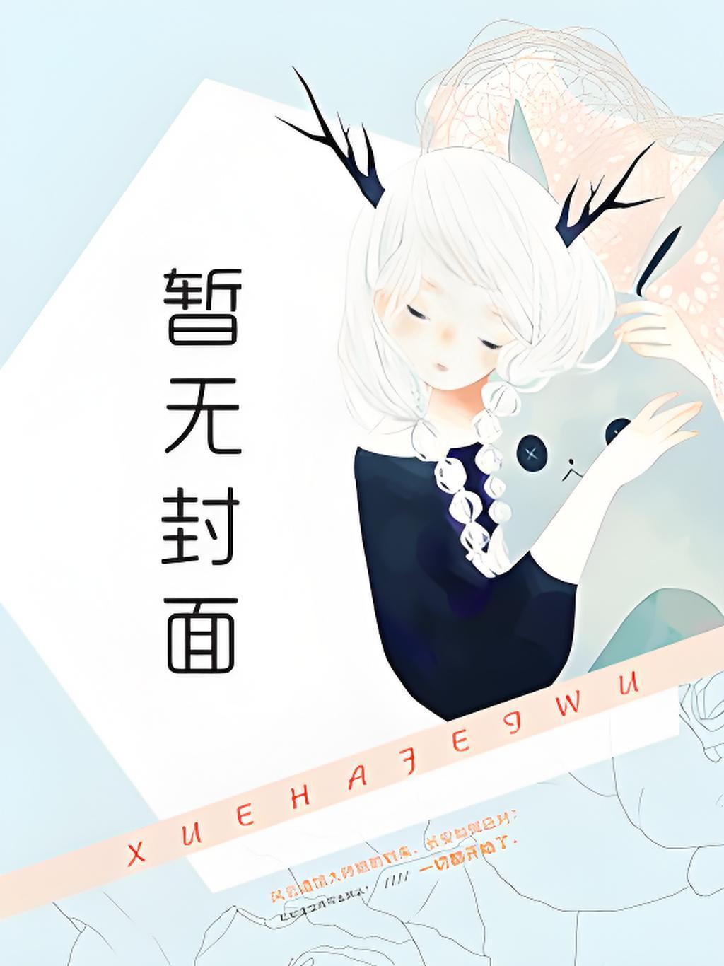 回到过去做财阀txt百度