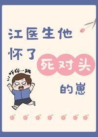 江医生