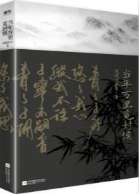 当年万里觅封侯多少字