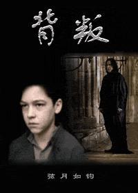 hp之救世主的背叛