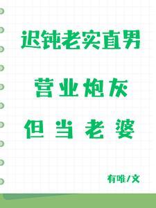 但当老婆免费阅读