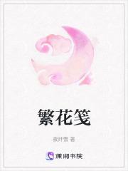 繁花笺属于什么档次