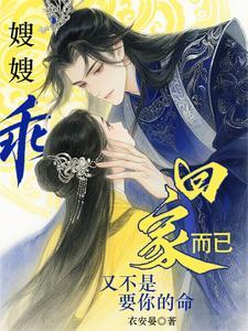 嫂嫂不会吃醋吧